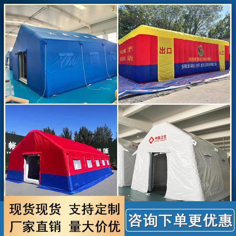 充气消防救援帐篷指挥应急救灾消防演习帐篷救援工程民用隔离帐篷