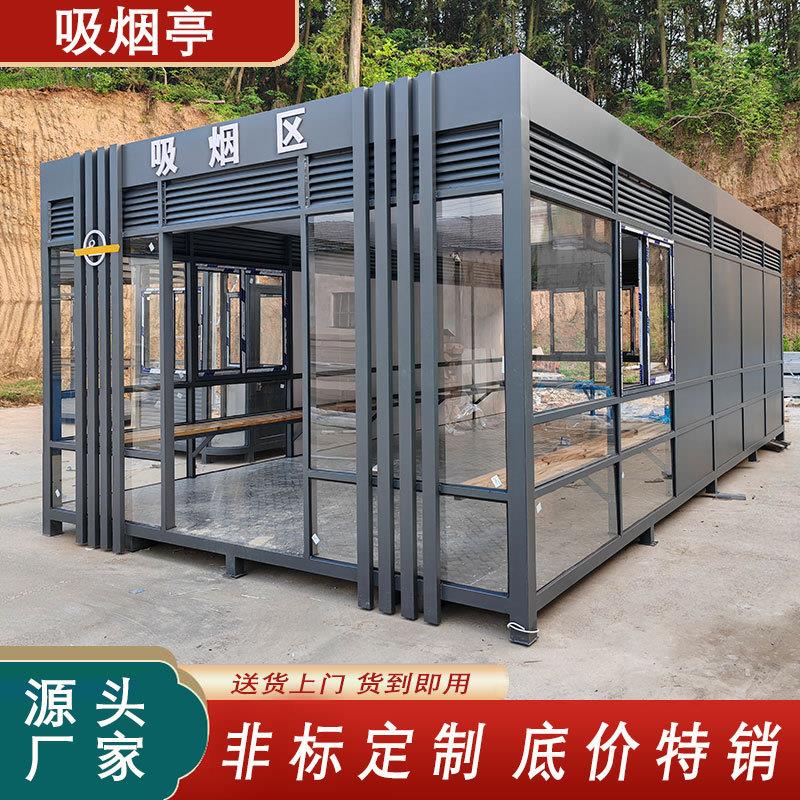 户外吸烟亭定制钢结构抽烟室写字楼休息室工厂厂房可移动厂家直销
