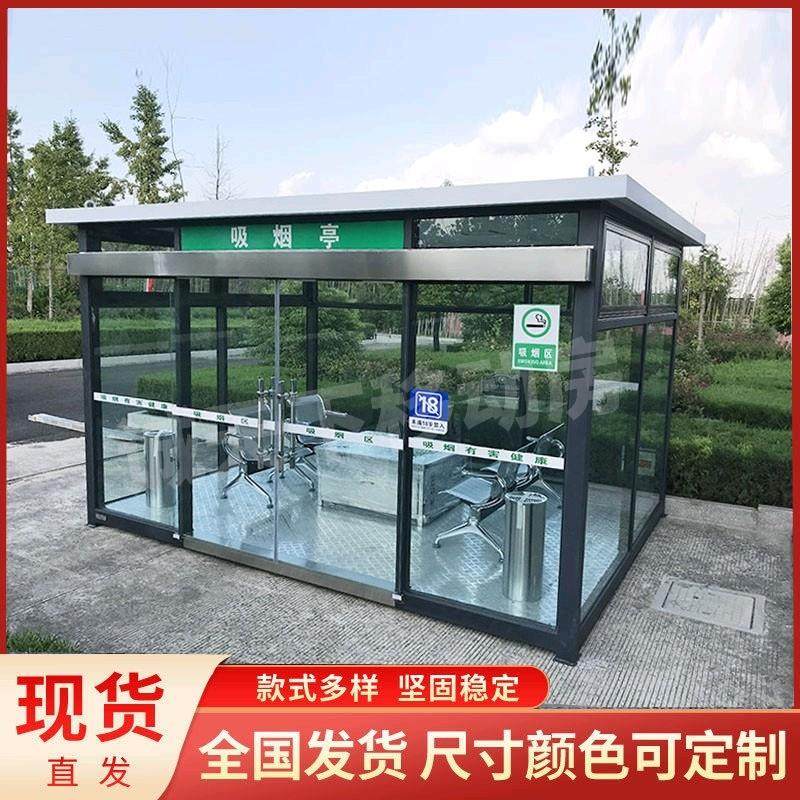 户外吸烟亭工厂休息室成品移动钢结构成品景区公共简易吸烟区定制