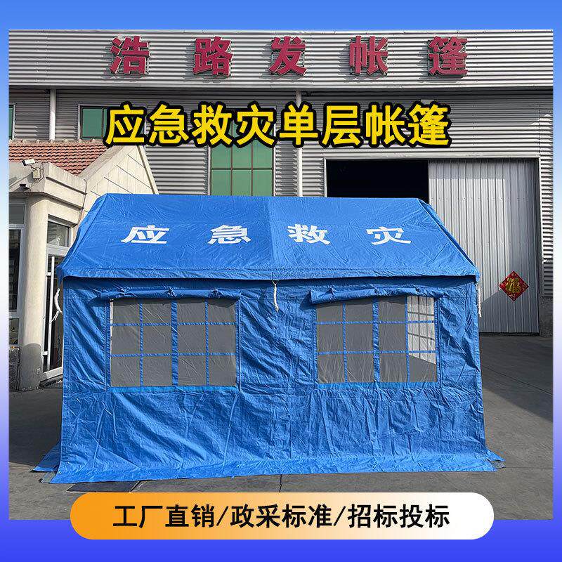 应急救灾帐篷地震赈灾防汛防风雨临时民政指挥救援专用帐篷12平