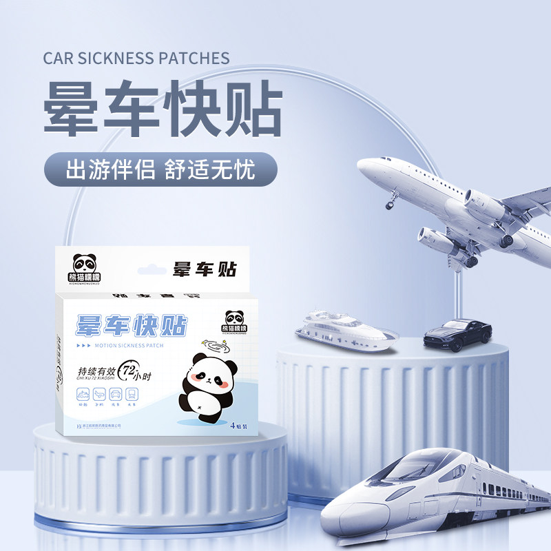 熊猫糯糯防晕车防呕吐快贴