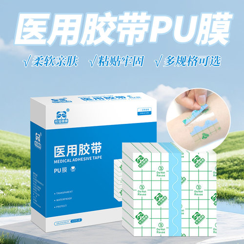 熊猫糯糯pu膜透明防水贴