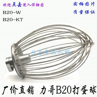 原厂力哥W搅拌机打蛋球搅拌器商用厨师机打蛋头网笼