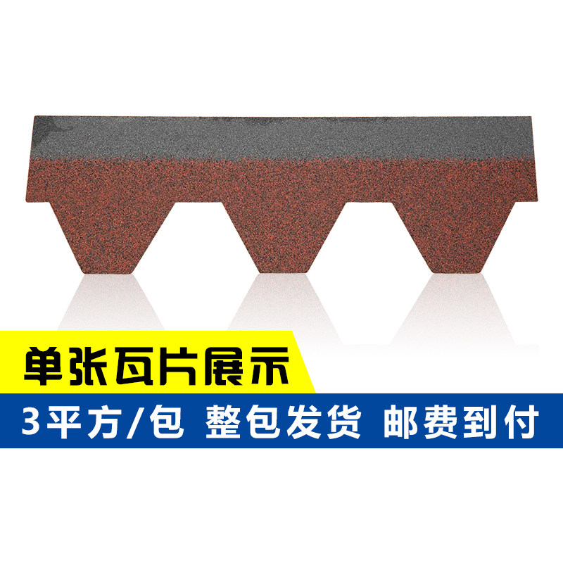 菱形沥青瓦自粘油毡瓦防水玻纤瓦房顶木屋轻钢别墅隔热瓦片红屋顶