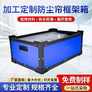 塑料框架箱子中空板周转箱防震超耐用塑料箱定制防尘窗帘框架箱