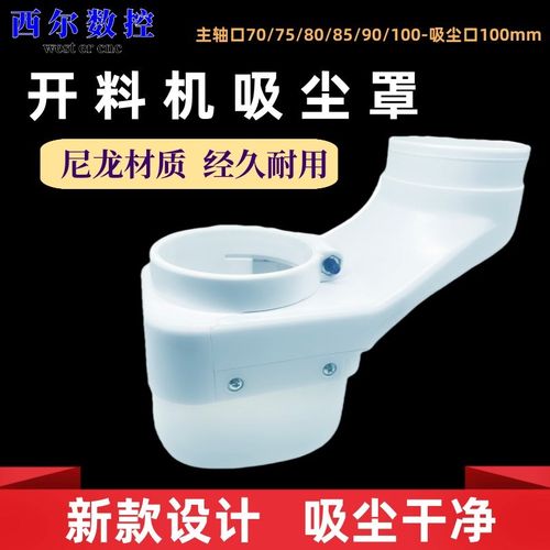 雕刻机吸尘罩数控料机压轮款尼龙吸尘罩数控料机胶皮吸尘罩