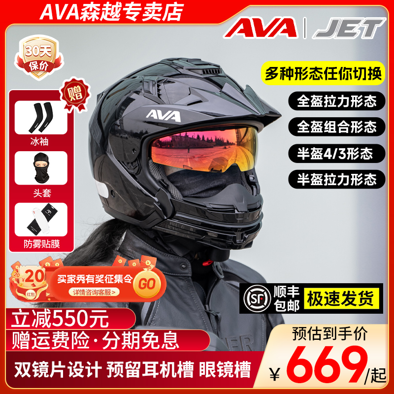 AVA头盔摩托车半盔男女四季机车双镜片组合盔四分之三盔3C认证JET