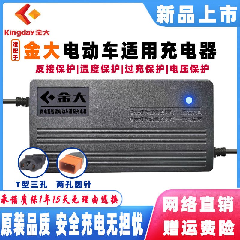 金大电动车充电器H2H722H铅酸蓄电池车