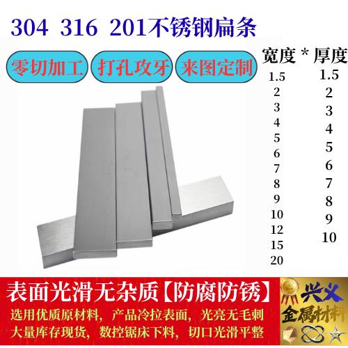 304/316/201不锈钢冷拉扁条薄板可定制零切加工折弯打孔倒角线切