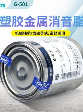 ShinEtsu信越G-501笔记本电脑台式机CPU散热显卡风扇润滑油脂G501