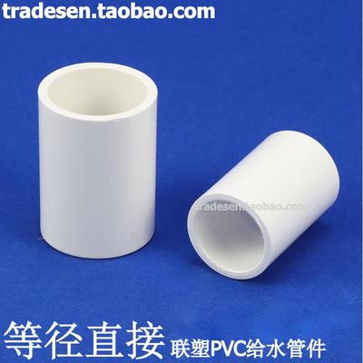 联塑PVC直接 联塑PVC给水管配件 白色 塑料直接头 UPVC套管 直接