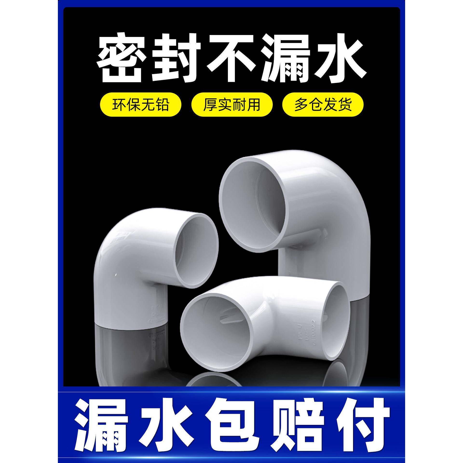 PVC管配件大全弯头90度直角接头25塑料管20配件4分6分16 18 32 40