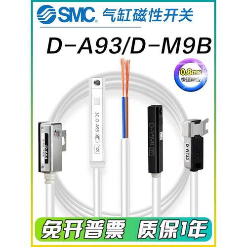 SMC气缸磁性开关3C-D-A93-Z73-C73L传感器D-M9B-M9N-M9P-Y59A-A54