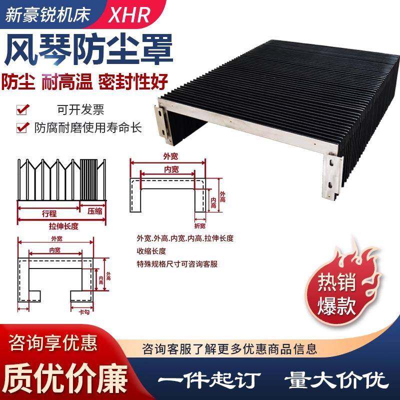 机床导轨风琴式防尘罩U型防护罩伸缩防尘防油皮老虎耐高温保护罩
