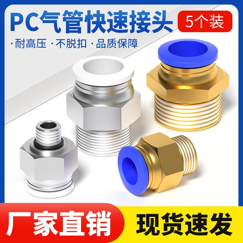 气动快速快插螺纹直通气管接头PC8-02接气源气嘴6-01/10-03/12-04