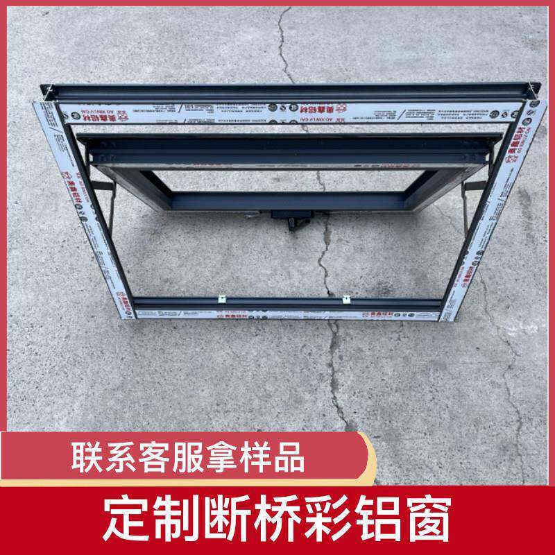 彩铝平开窗断桥上下悬窗中悬窗50.70型厨房简易房出租屋宿舍小区