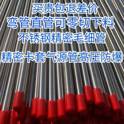 304不锈钢毛细管气源管仪表管无缝管精密卡套管激光切割液压管8mm
