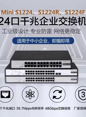 H3C千兆企业级非网管交换机S1216/1218F/1224F/1226FX/S16G-S机架
