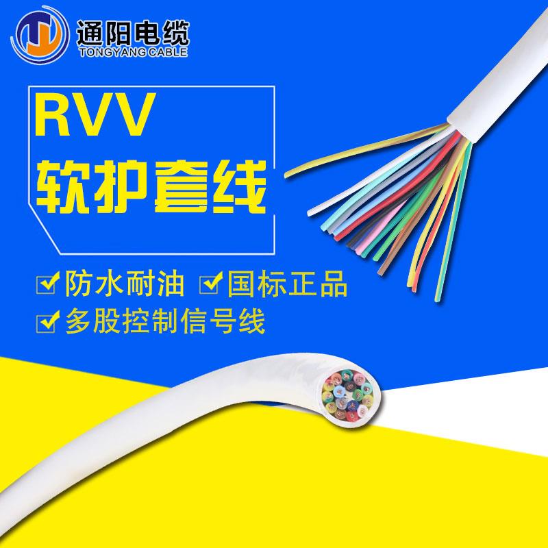 纯铜芯rvv5 6 7 8 10 12芯0.3 0.5 0.75平方多芯讯号护套控制电线