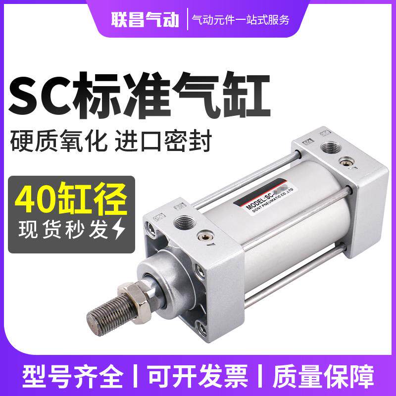 小型气动大推力SC标准气缸SC32/40/50/63*25X50/75/100/125/150-S