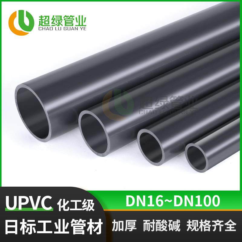 日标英制UPVC管化工pvc-u工业管厚水管耐酸碱32 38 42 48 60 76mm