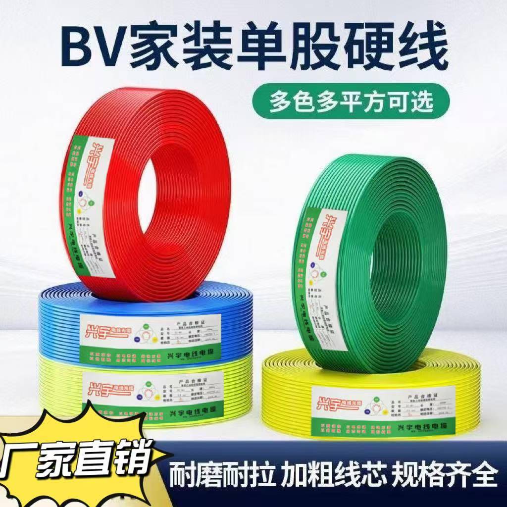 阻燃电线国标4平方2.5铜芯线家装家用1.5/6/10铜线四bV六单芯线缆