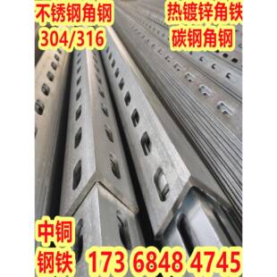 304角铁带孔角钢万能角铁不锈钢角钢冲孔角铁镀锌花角钢打孔定制