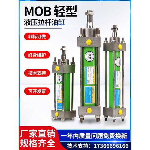 支持定制MOB液压油缸轻型双向拉杆液压缸商用MOB32/40/50/63/80