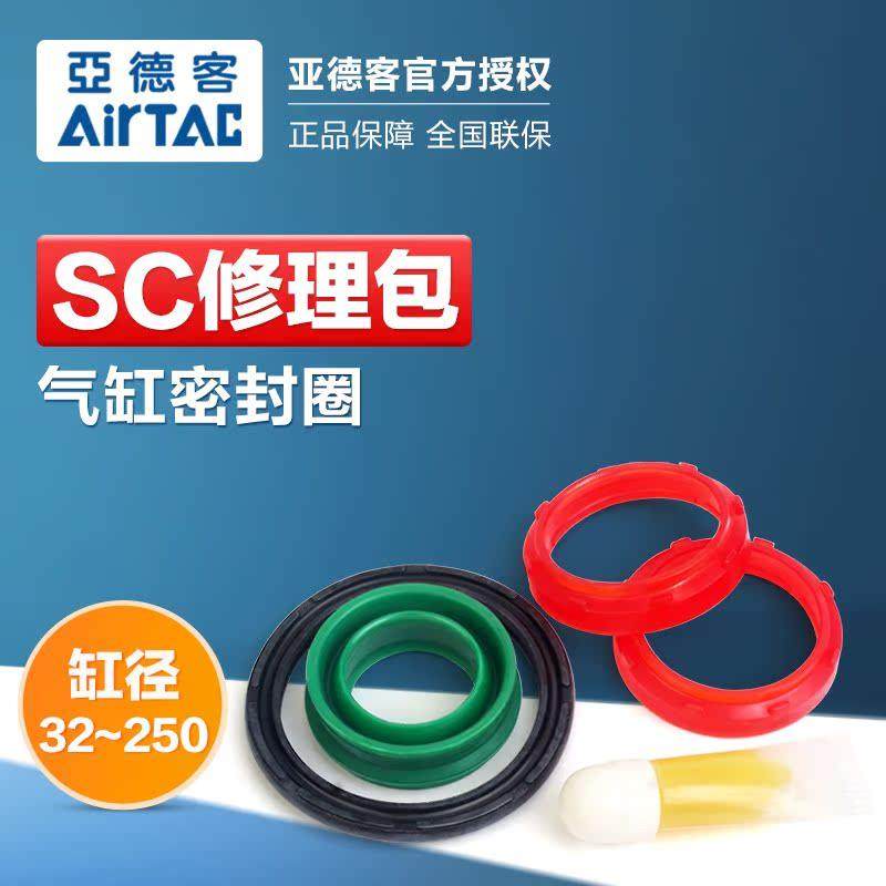 AIRTAC亚德客气动气缸密封圈SC/SE/SAU系列通用气缸维修包P-SC