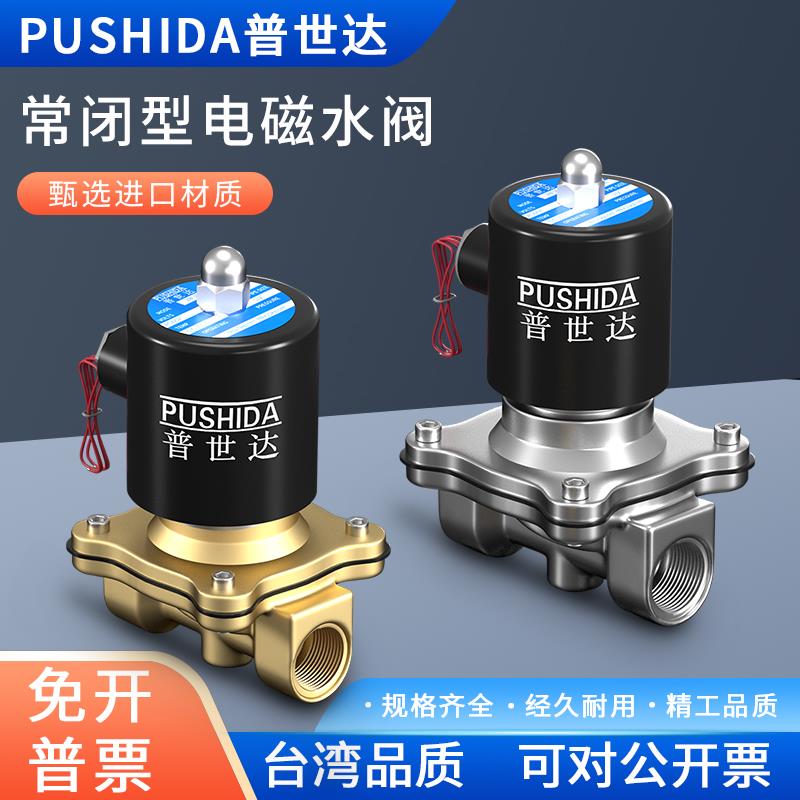 2W025-08常闭电磁阀水阀AC220V 气阀DC24V DC12V 2分3分4分6分1寸