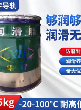 无锡锡晖白色特种润滑脂3#2#0#耐高温白色牛油天窗油导轨油15kg