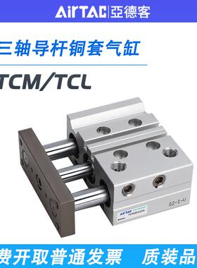 亚德客型三轴三杆气缸TCM/TCL12X16X20X25X32X40X50X63X10X80X75S