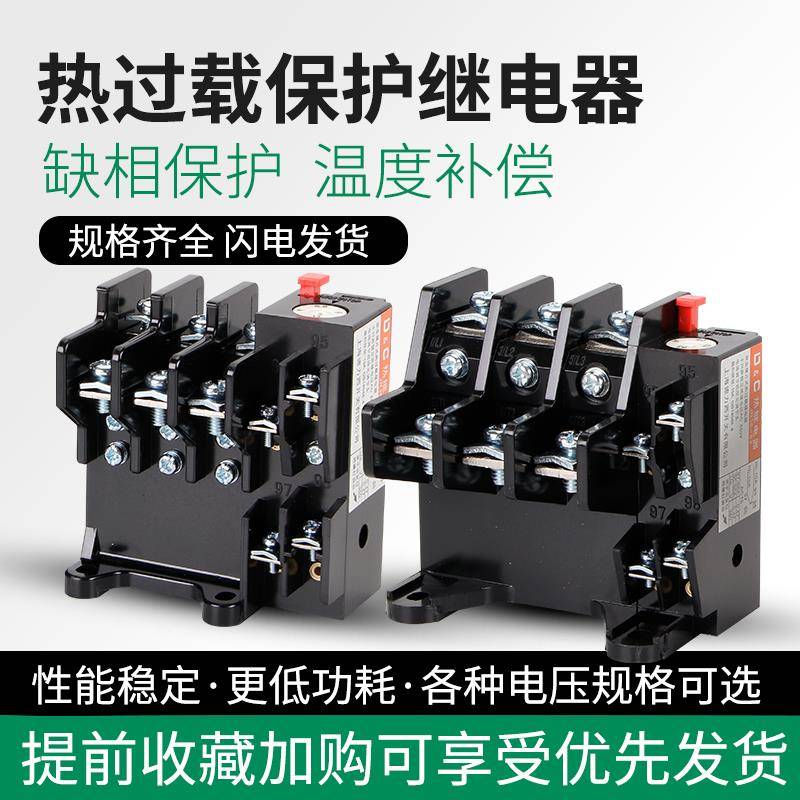 JR36-20热过载继电器3.5A 5A 7.2A 11A 16A 22A 32A电机过热保护