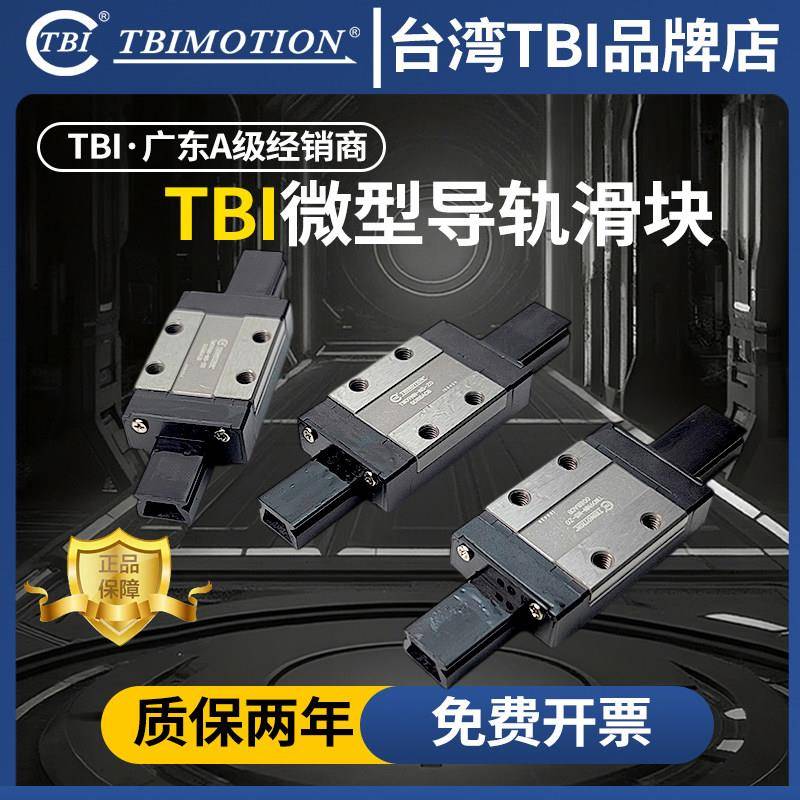 TBI微型线性导轨滑块TM 09NN TM07 NL TM12 WN 15 WLZ0不锈钢材质