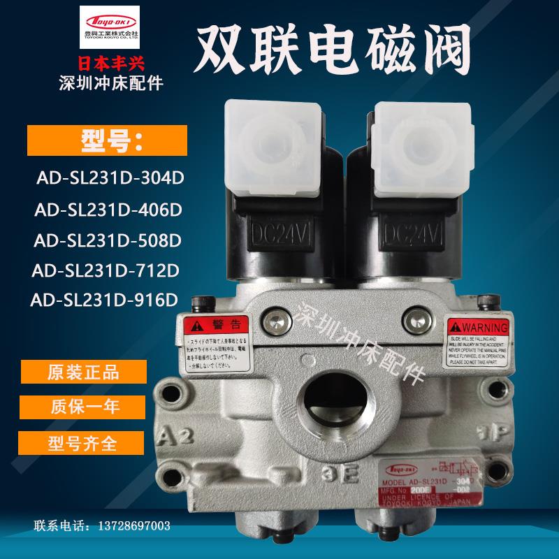 丰兴双联电磁阀AD-SL231D-304D/406/508D/712E-M2冲床双联阀配件