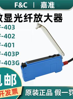 原装F&C嘉准光纤放大器FF-403 402 401传感器FF-403P G B V 413-N