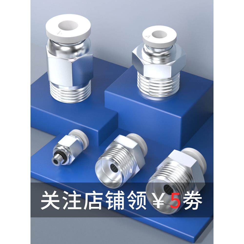 白色气动快速接头螺纹直通PC6-01/8-02/10-04气管快插高压空压管