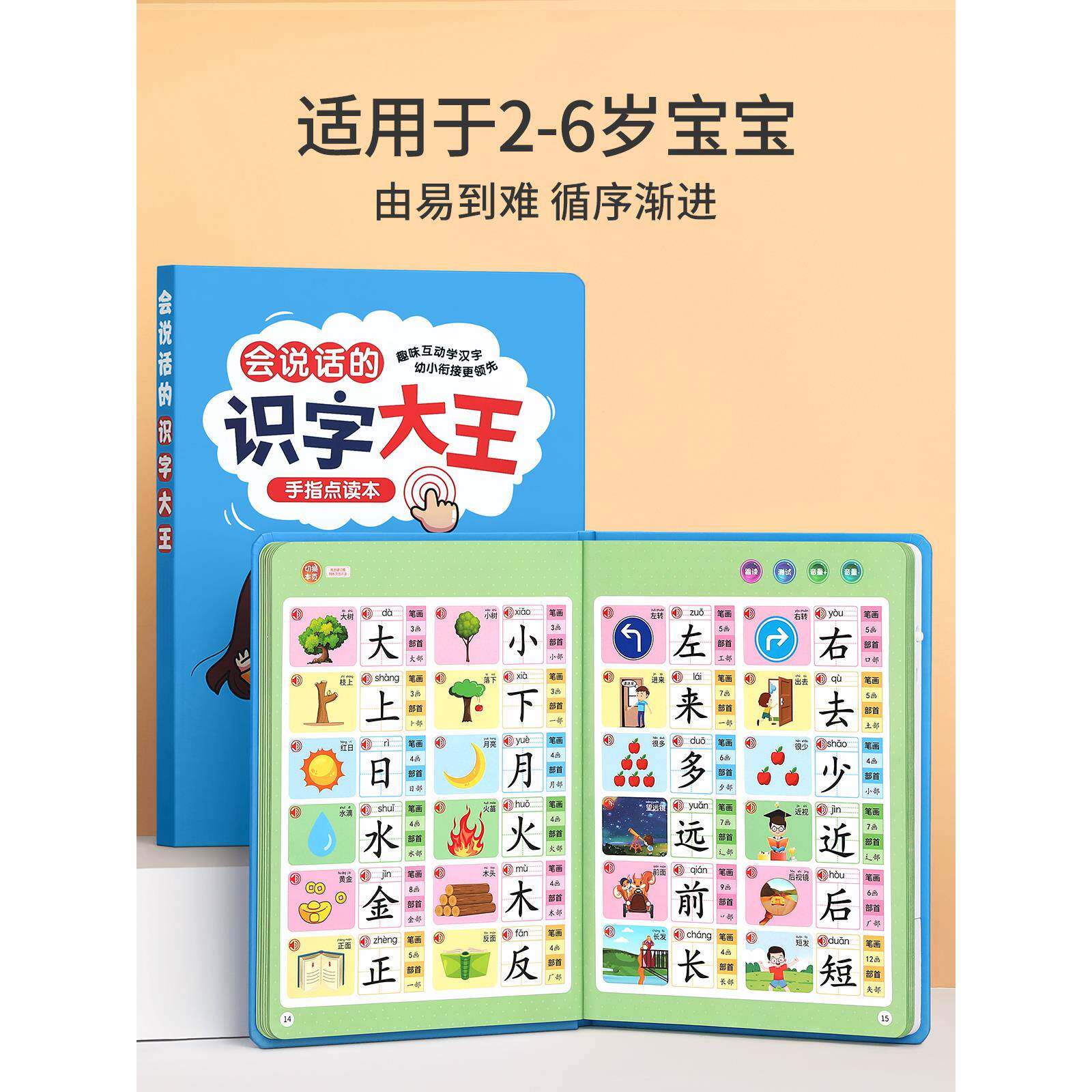 儿童识字有声书会说话的认字启蒙幼小衔接学习机幼儿早教点读发声