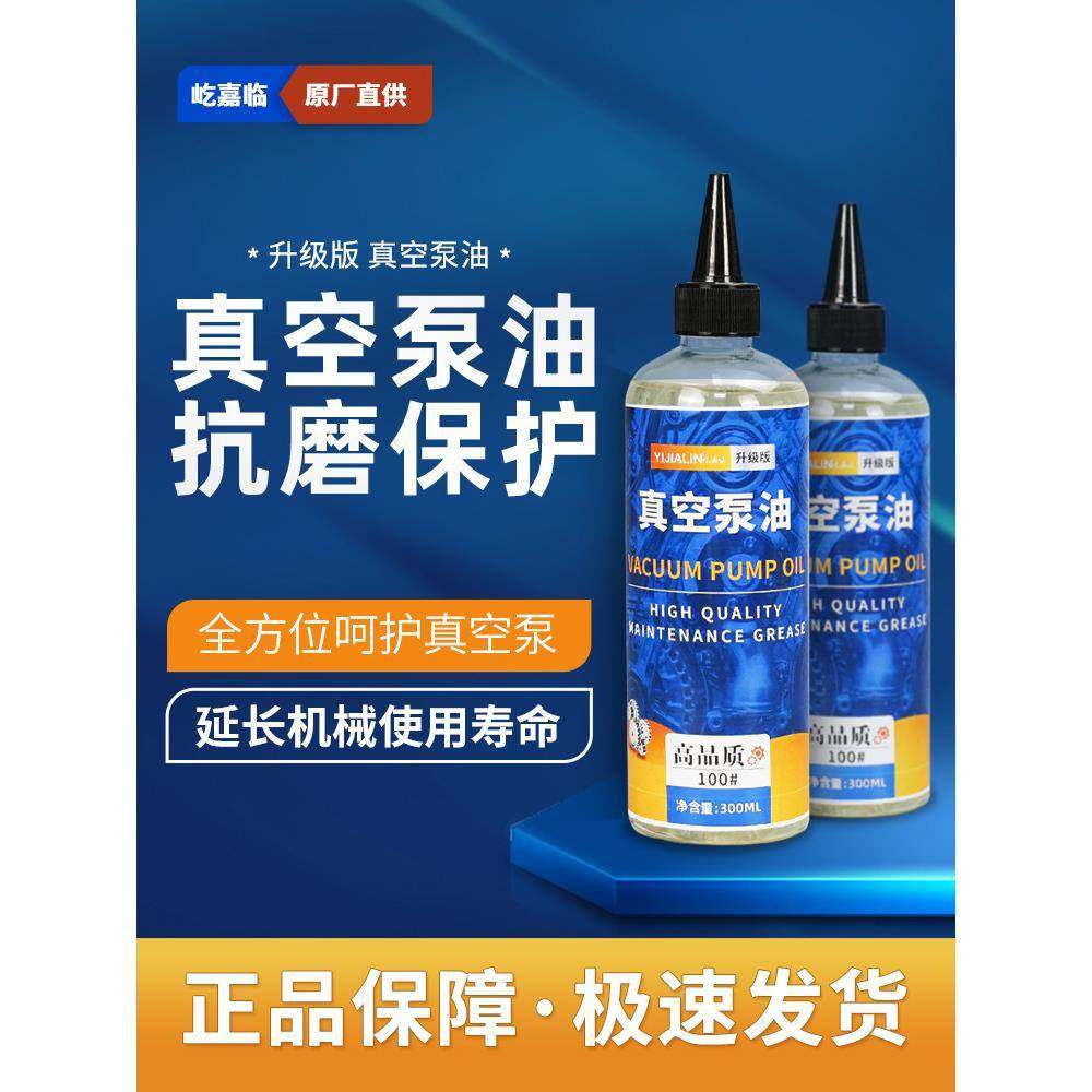 真空泵油100号真空机油高速旋片式空调真空泵专用68号#空压机机油,工业油品/胶粘/化学/实验室用品,工业润滑油,淘宝优惠券,粉丝福利购,淘宝优惠卷