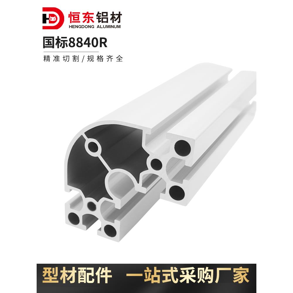 铝型材8840R转角铝型材 设备自动化铝型材8080转角铝合金型材