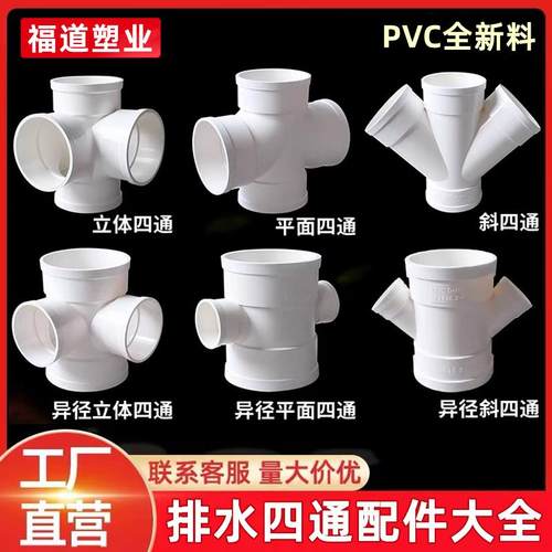 PVC四通大全排水管110立体四通50平面75直角160斜四通Y型变径配件