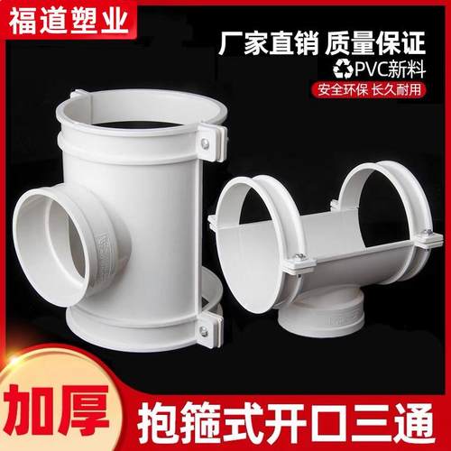 pvc抱箍式开口三通110变50 75 排水管抢修补漏哈夫节半边三通加厚