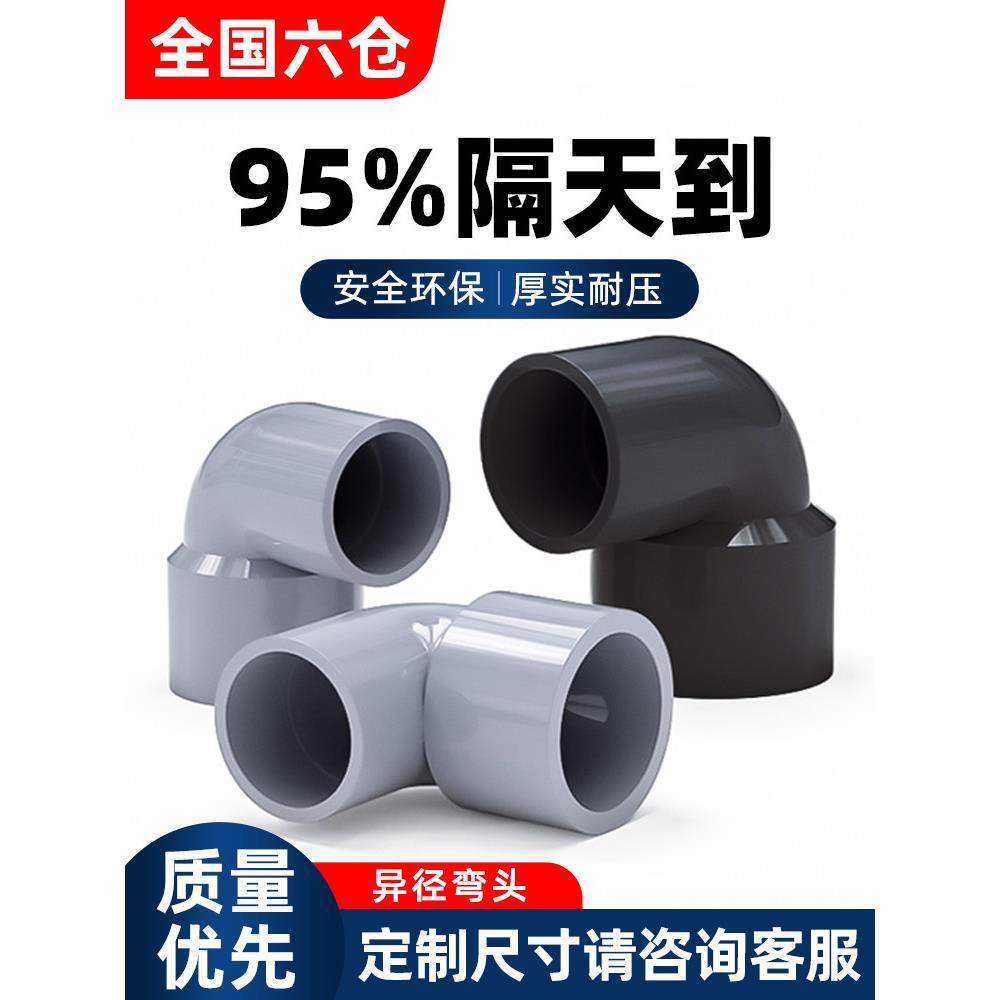 PVC变径弯头UPVC异径90直角大小转换接头灰色塑料接头32 40 50mm