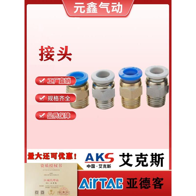 气动气管快速接头PC8-02螺纹直通快插气缸气源接头外丝AKS艾克斯