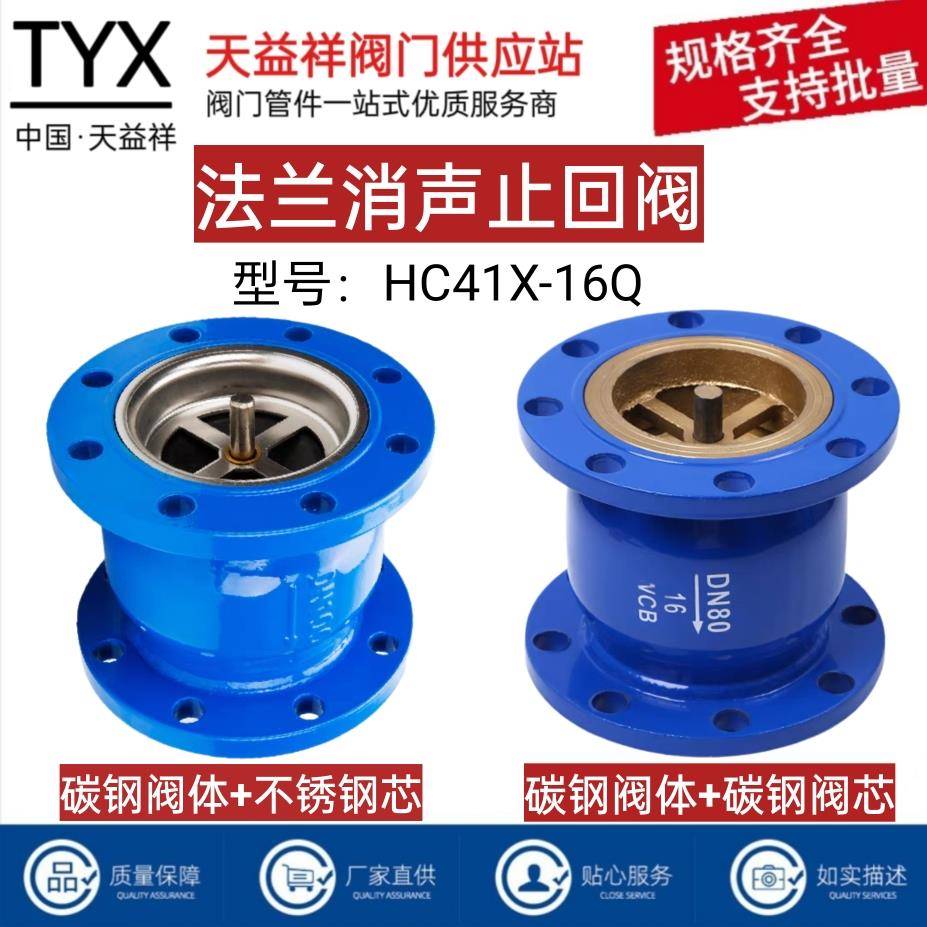 法兰消声止回阀HC41X-16消音立卧式单向阀DN40 50 65 80 100 150