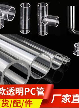 透明pvc管硬塑料管鱼缸透明水管pc管外径20 25 32mm4分6分upvc管