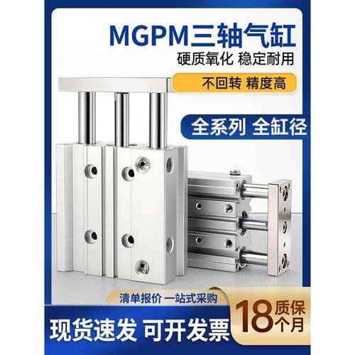 莱泽32带导杆tcm40三轴三杆MGPM12/16/20/25气缸30/50/75气动导柱