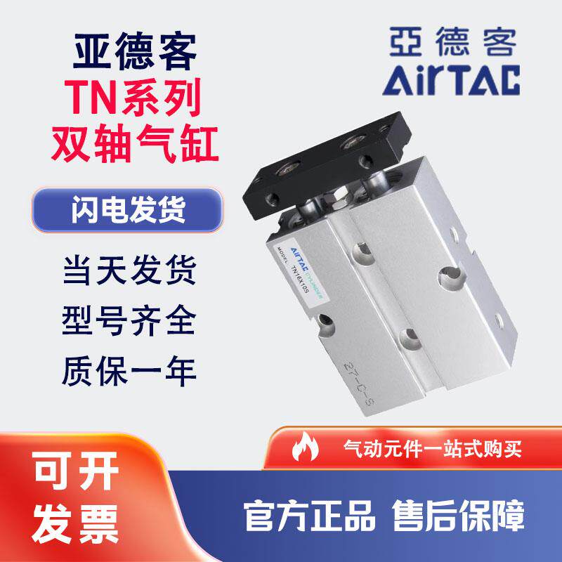 亚德客双轴气缸TN10/TR16/20/25/32X10X20X30X40X50X70X80X100-S