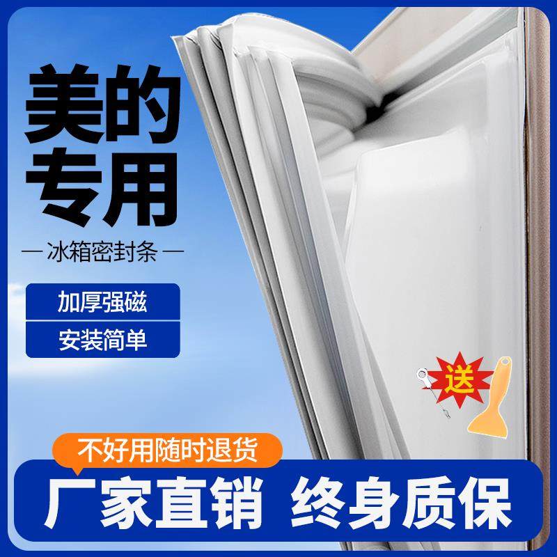适用美的冰箱密封条门胶条磁性门封条胶圈密封圈厂家直发配件原装
