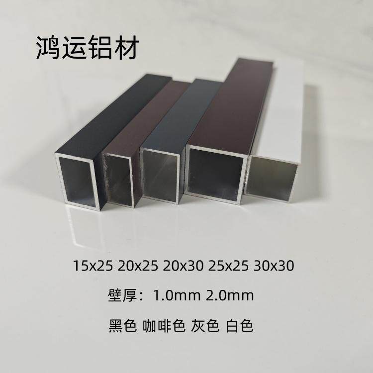 黑色铝合金方管15x25 20x30 25x25 30x30灰色咖啡色白色矩形铝管